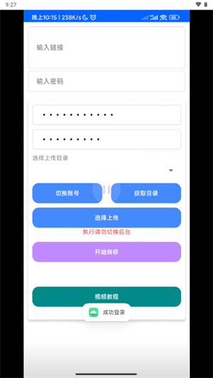 蓝奏转移截图3