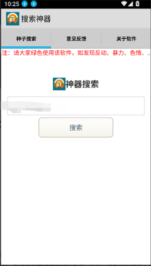 超凡搜索神器截图1