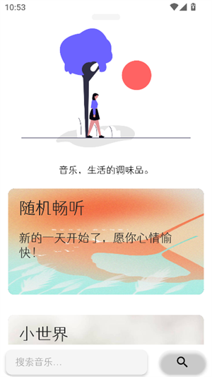 极乐音乐截图1