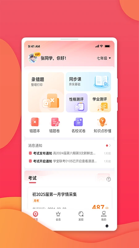 七天学堂截图3