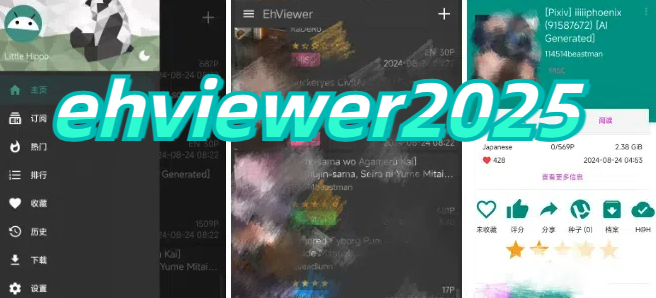 ehviewer2025