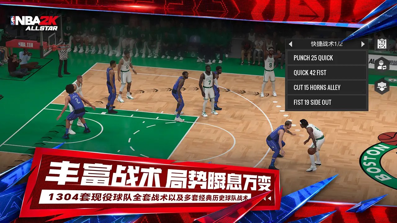 NBA2K All Star截图1