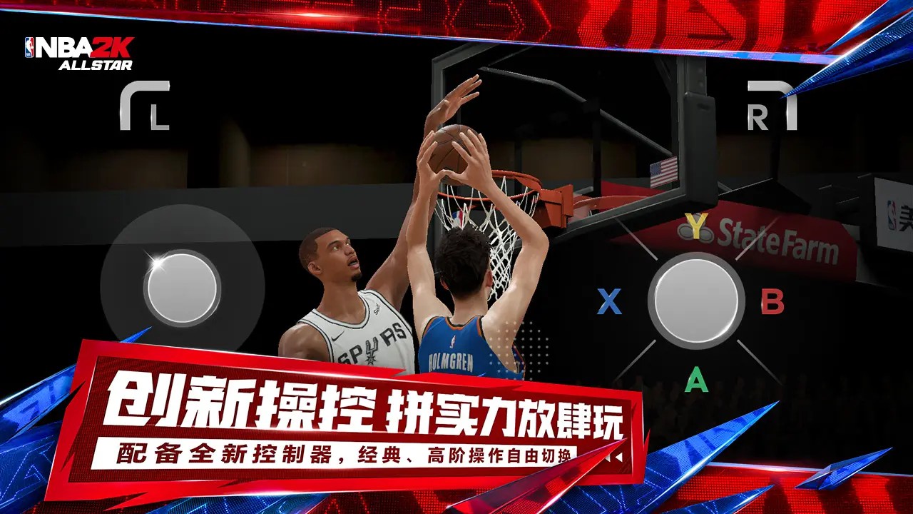 NBA2K All Star截图3