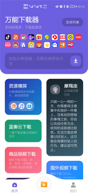 下载工具箱截图3