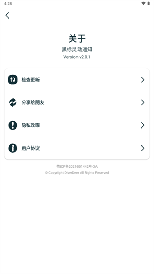 黑标灵动通知截图4