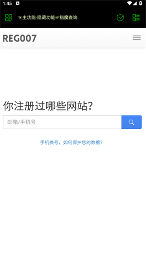 开户软件社工库截图3