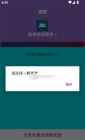 傲寒弱网8.0截图2