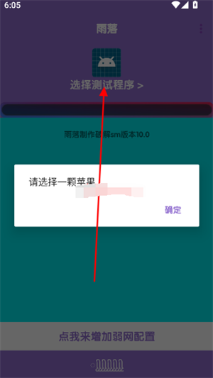 傲寒弱网8.0