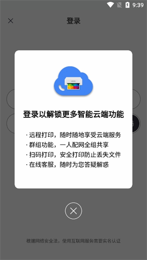 联想打印机截图3