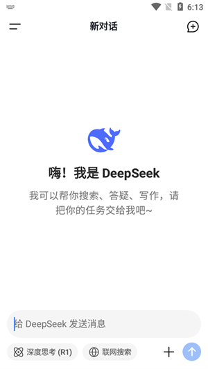 deepseek满血版截图4