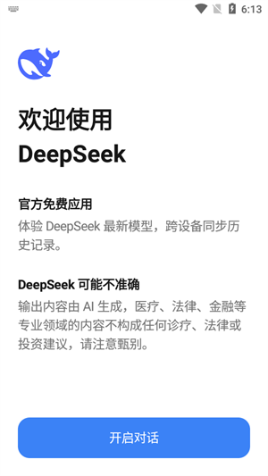 deepseek满血版截图3