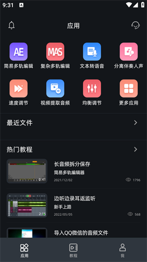 音频编辑器截图3