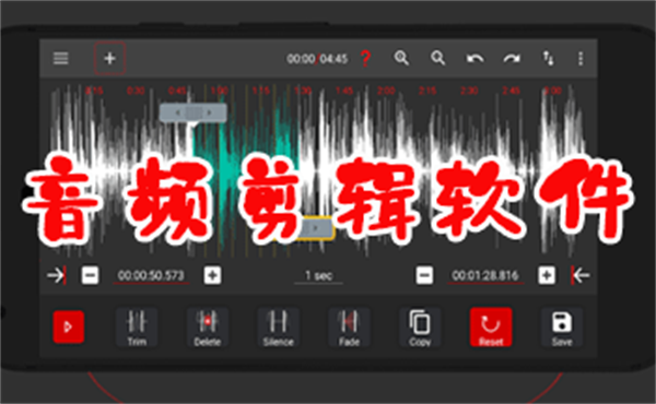 音频剪辑软件