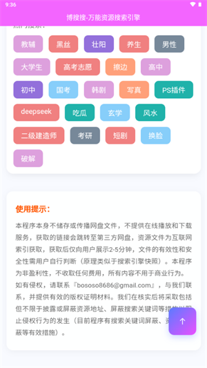 博搜搜截图2