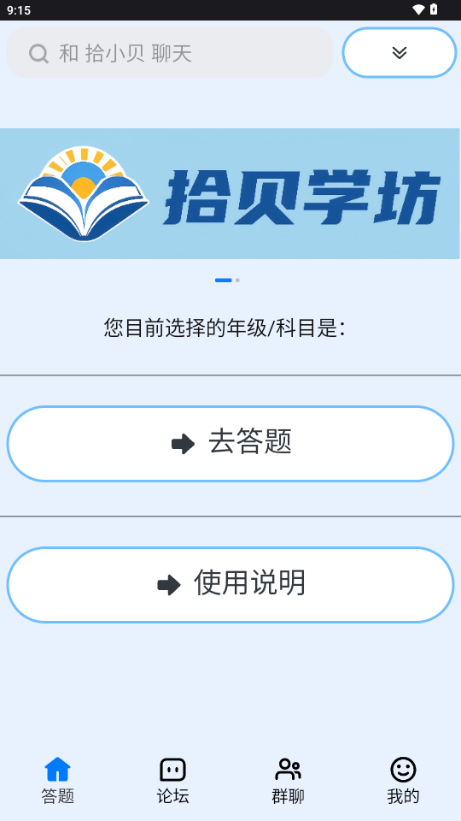 拾贝学坊截图1