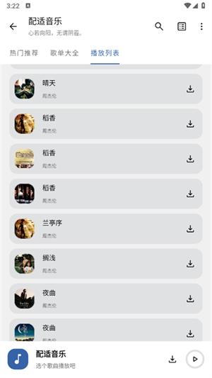 配适音乐3.2.3截图3