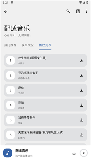 配适音乐3.2.3截图4