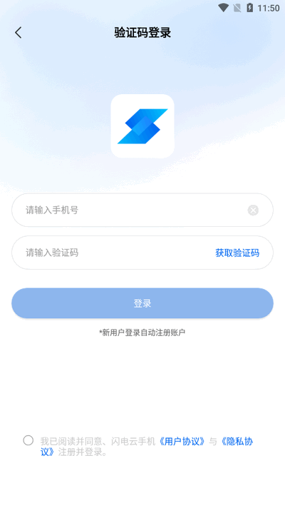 闪电云手机截图1