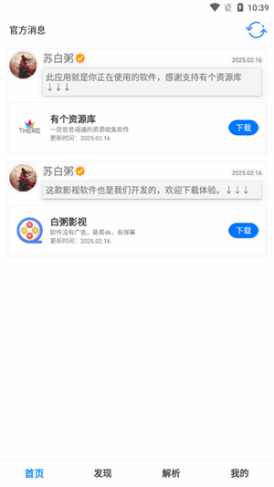 有个资源库截图4