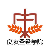 良友圣经学院