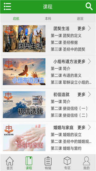 良友圣经学院截图4