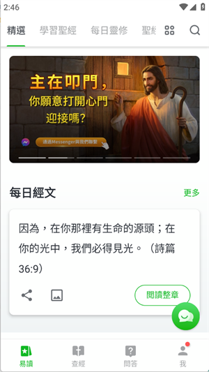 圣经易读截图1
