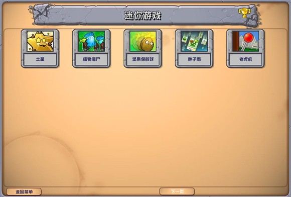 PVZ杂交版2.2