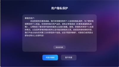 乐看家桌面截图2