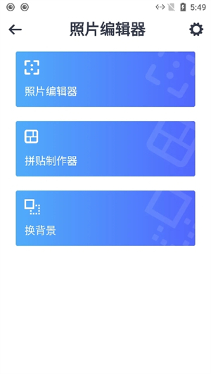 达夫自拍编辑器截图3