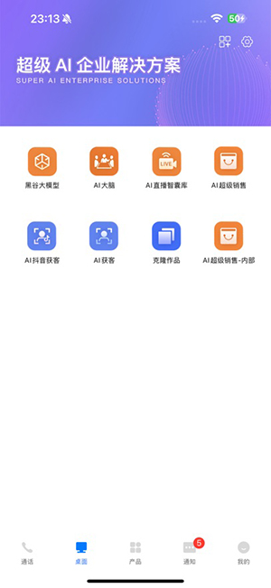 黑谷AI截图4