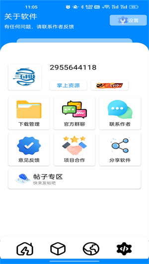 三石软件库截图2