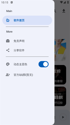 音乐适合截图2