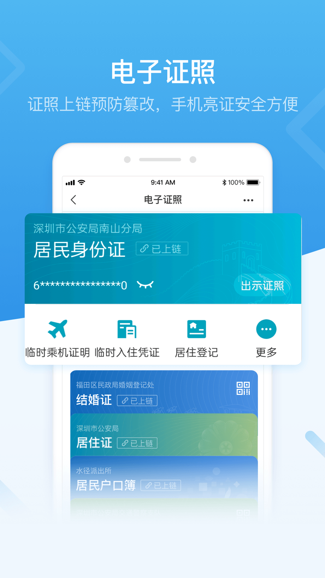 i深圳截图1