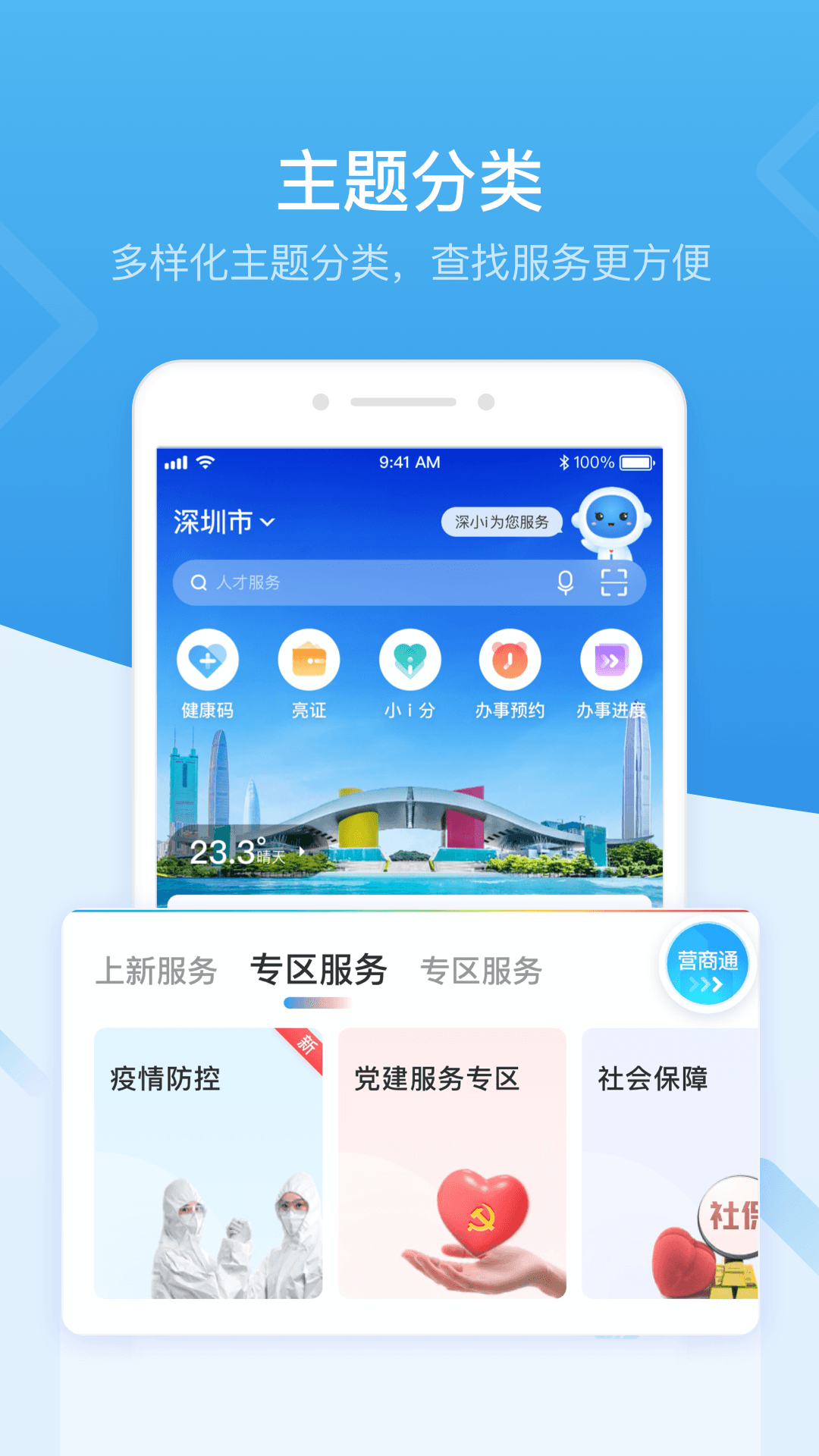 i深圳截图5