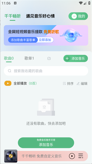 千千畅听截图4