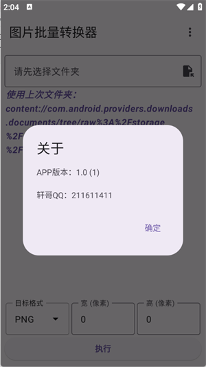 图片批量转换器截图2