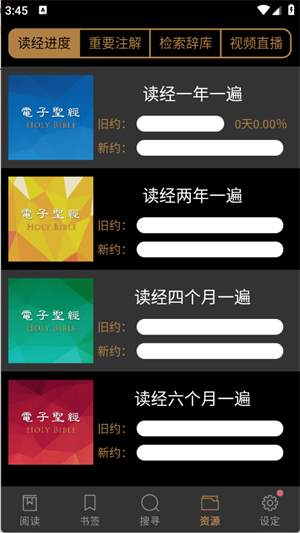 电子圣经截图3