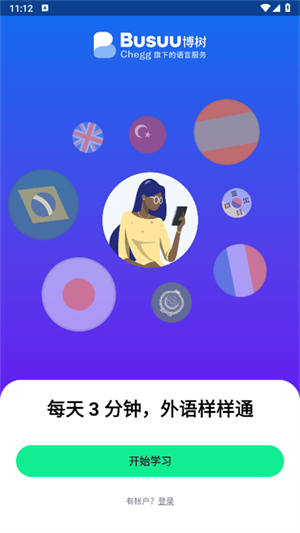 Busuu博树截图3