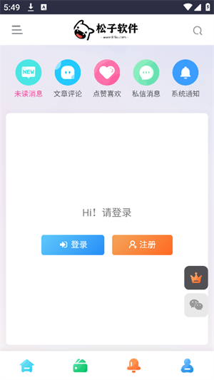 松子软件库截图3