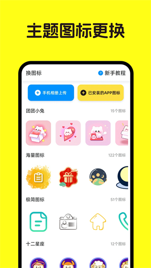 图标随心换截图3