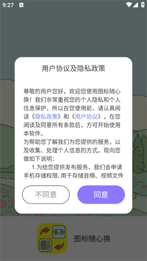 图标随心换