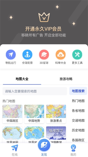 中国地图截图1