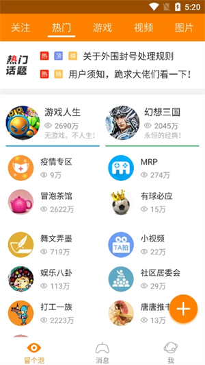 冒泡网游截图1