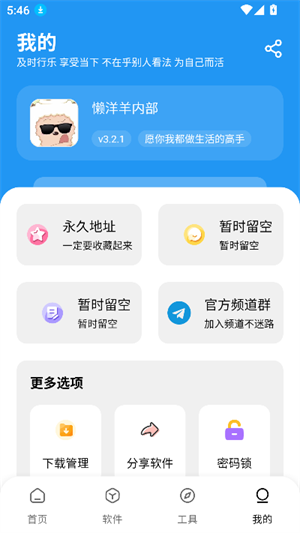 懒洋洋软件库截图2