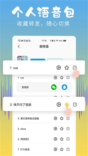 和平变声器精灵截图1