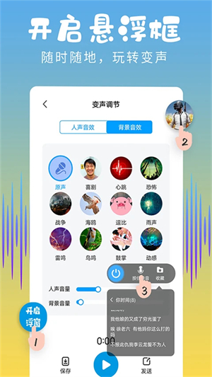 和平变声器精灵截图2