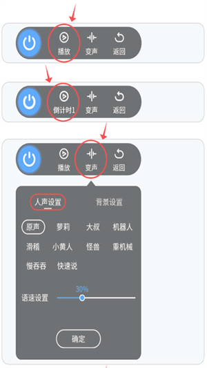 和平变声器精灵