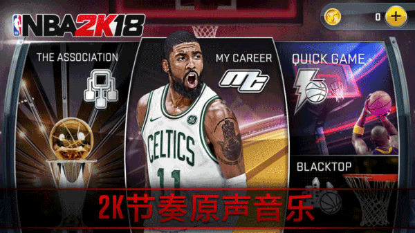 nba2k18截图1