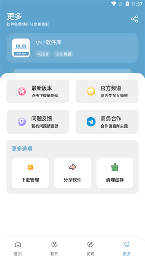 小小软件库截图3