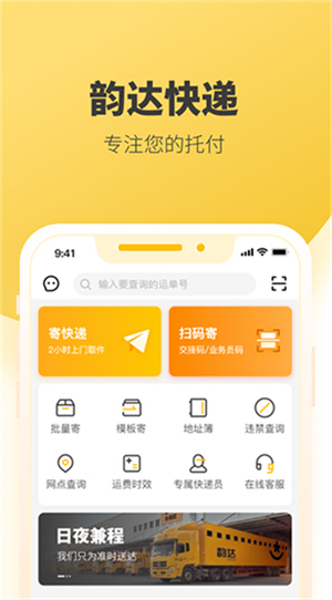 韵镖侠截图3